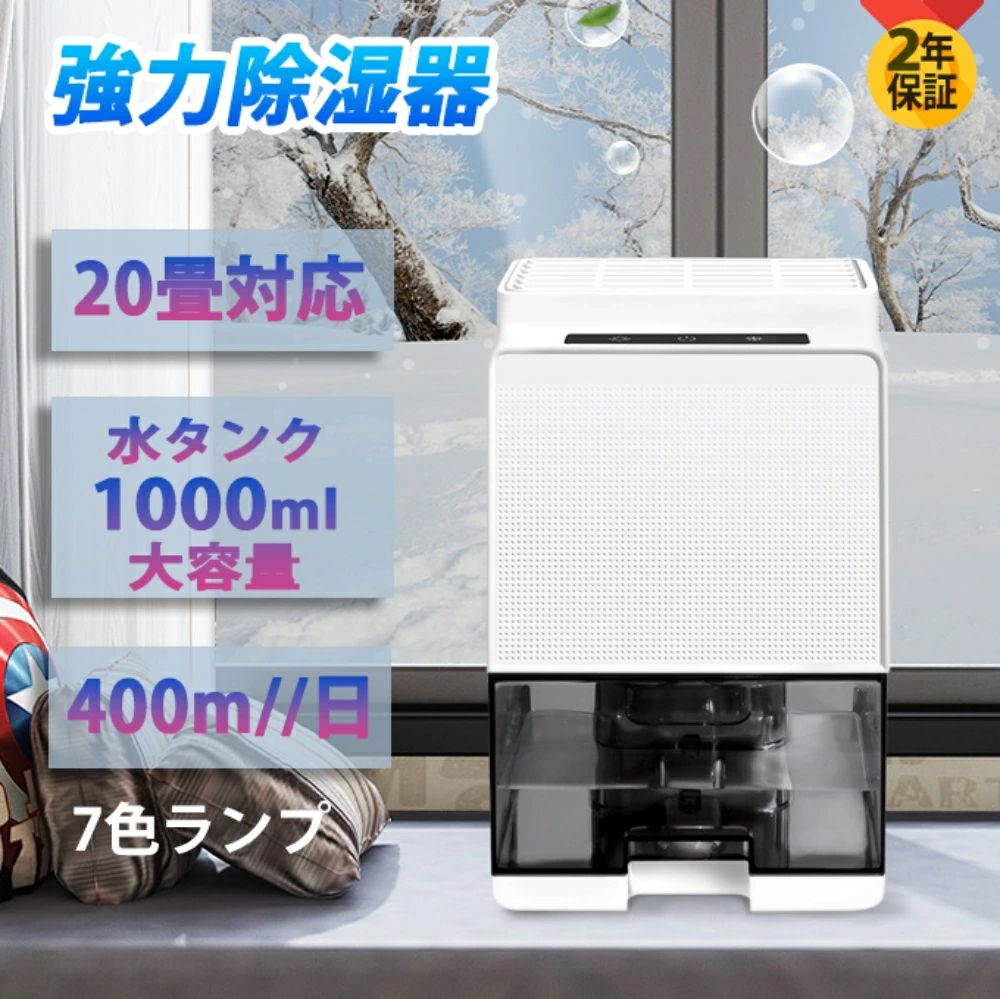 除湿機 小型 空気清浄機 20畳まで対応 強力除湿 1000ml大容量 7色ランプ 梅雨対策省エネ ペルチェ式 半導体式 カビ防止 湿気取り オフィス/台所 自宅 面台 脱衣所 クリスマス プレゼント