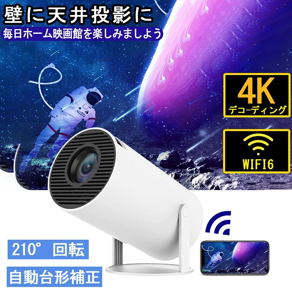 プロジェクター 家庭用 小型 4K対応 高性能 自動台形補正 HDMIケーブル HIFIスピーカー内蔵 天井投影 ホームシアター クリスマス プレゼント