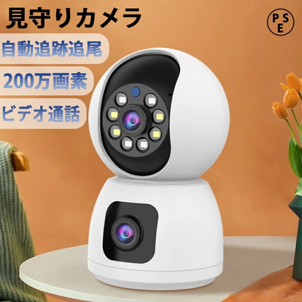 見守りカメラ 音声通話 ビデオ通話 監視カメラ 音声通話 ビデオ通話 ペットカメラ 家庭用 200万画素 イヤレス 高齢者 介護 小型 映像共有 自動追跡追尾 お留守番カメラ TFカード録画 ベビーカメラ 子ども モニター 赤ちゃん リアルタイム音声会話