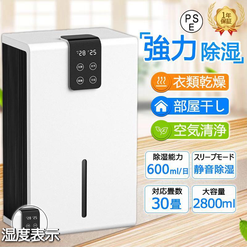 【★期間限定★】除湿機 空気清浄機 衣類乾燥 家庭用 除湿器 ペルチェ式 強力 静音 省工ネ 小型 コンパクト 消臭 梅雨対策 自動停止機能搭載 部屋干し 湿気 カビ対策 結露対策｜CW store