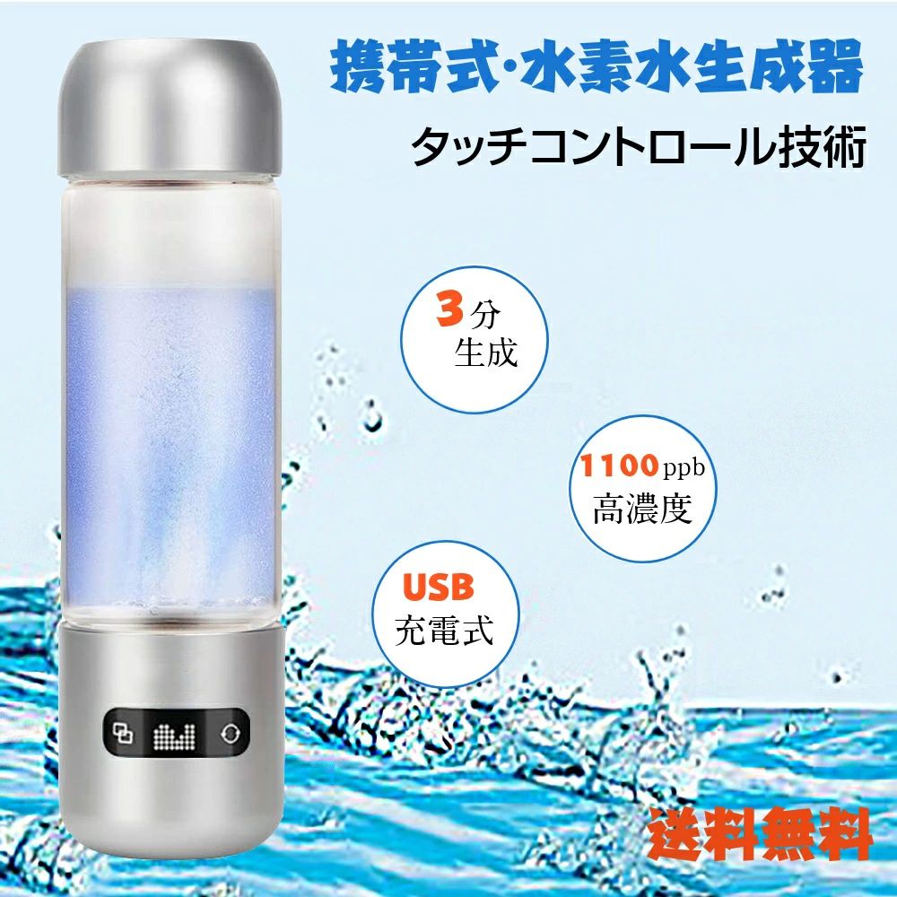 【★継続期間押さえる★】★【一年引き受ける】★H水生み出すこと器 持ちはこび式 H水瓶 高濃さH水生み出すこと器1100ppb 3分生み出すこと 500ML立てなおす水生み出すこと器 タッチスイッチ式 USB申し受ける式 美容科目 燻す押しとどめる  父の日 生まれ落ちる日祝する日 敬老の日 差し上げ物 母の日