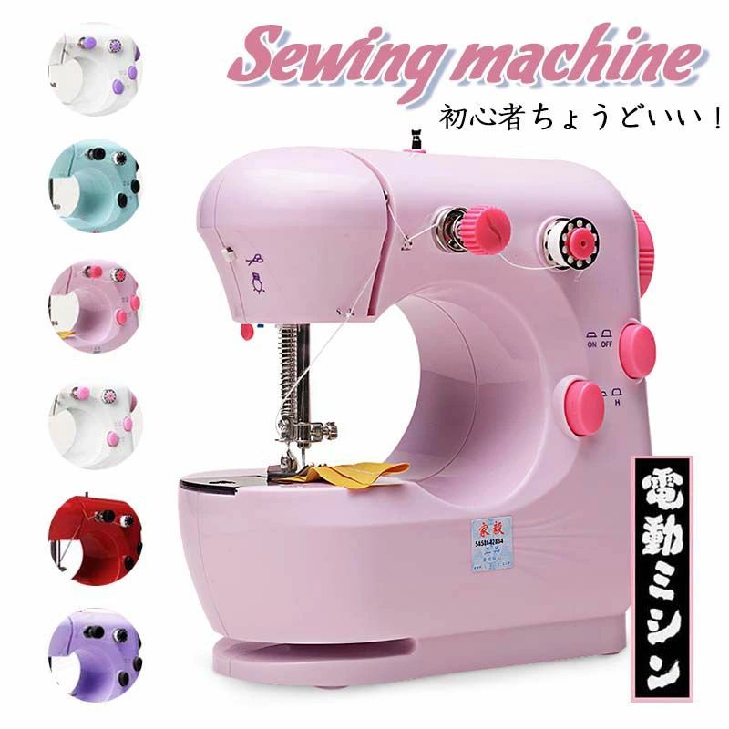 電動ミシン 初心者 ミシン 家庭用ミシン コンパクト スピード調節 ミシン 自宅 家電 小型電動ミシン 簡単みしん 軽量 DIY手作りマスク用 付き ライト付き 多機能 フットペダルスイッチ付 2段階スピード ピンク パープル ブルー レッド ホワイト プレゼント 手作り