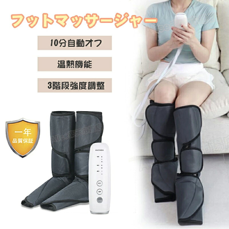 【★期間限定★】マッサージ 足先 筋肉痛の痛みの緩解6モード エアーコンプレッション　レッグマッサージャー 足 マッサージ マシン コンパクト フットマッサージャー 日本語説明書付き 父の日 誕生日記念日 敬老の日 プレゼント 母の日