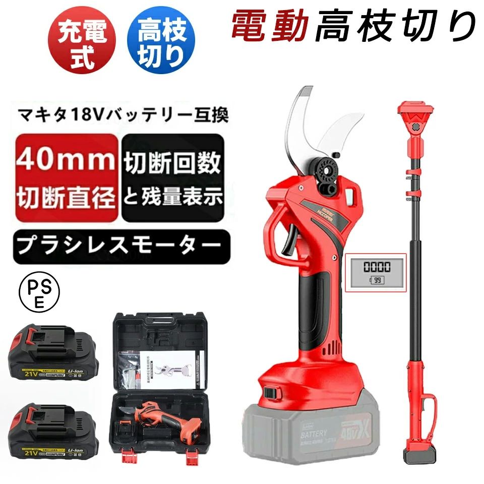 高枝切りバサミ 高枝切りはさみ 高枝切りバサミ 切断直径40mm 電動剪定ばさみ 剪定ばさみ 充電式 コードレス 切断直径40mm 高枝切り剪定ばさみ 太い校 強力 250cm 延長ポール 高枝 電動チェーンソー 高枝ノコギリ 園芸用具 軽量 切断回数と電池残量表示 日本語説明書 2年保証