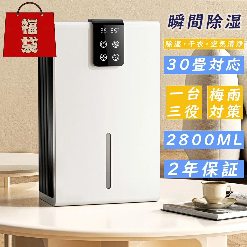 【福袋特典】除湿機 衣類乾燥 空気清浄機 1台3役 パワフル除湿 小型 強力除湿 ペルチェ式 部屋干し コンパクト 電気代 静音 マイナスイオン機能 花粉対策 梅雨対策 結露防止 オシャレ 暑く ならない 除湿 機|CW store