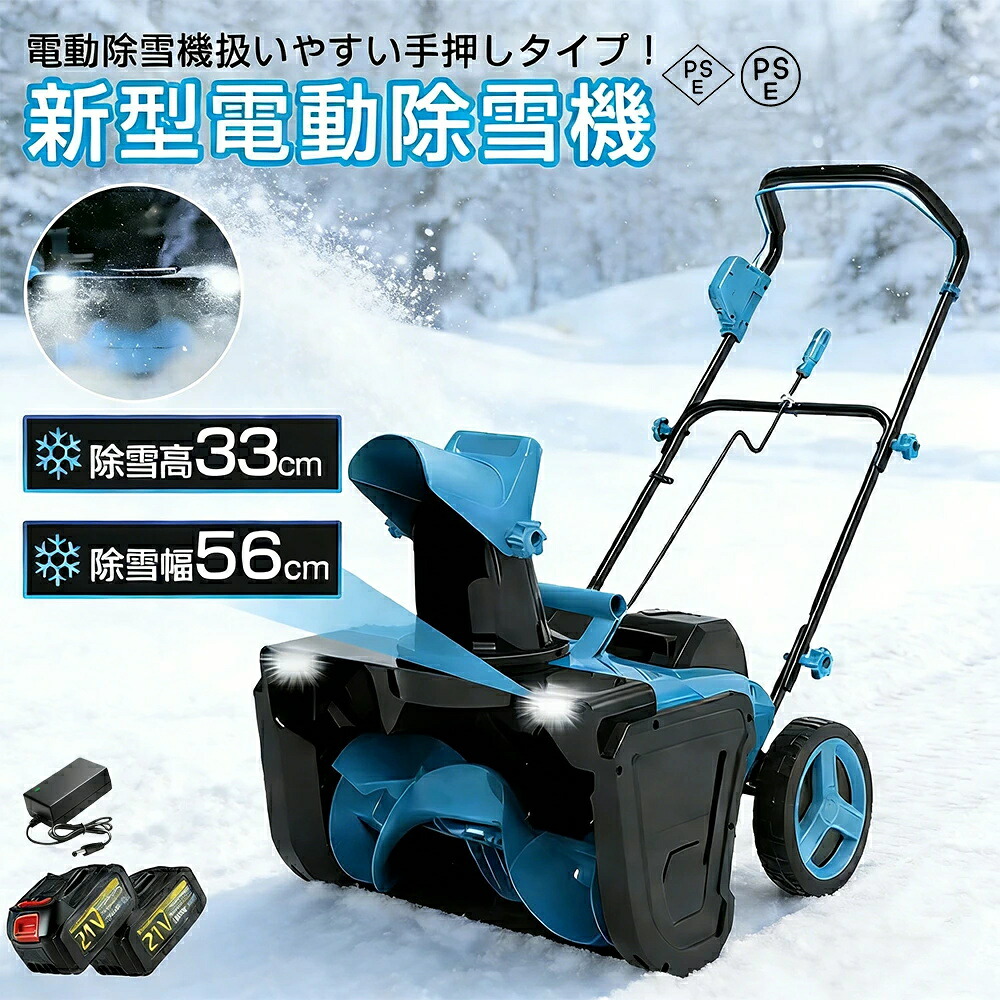 除雪機 電動除雪機 蓄電池 手押し 身寄り用 電動 小型 軽さ 成人女性でも扱い分かりやすい 静音 除雪幅56糎 除雪高33糎 パウダーコンパクト納める 3500W原動機積み上げる 雪かき 小型除雪機 雪かき機 雪飛ばし機 除雪御役目 雪取り計らう 雪打つ手 蓄電池2個積み上げる