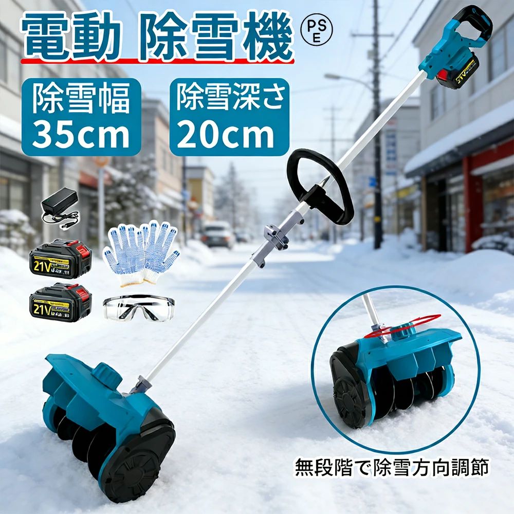 【2026新型】除雪機 身寄り用 電動除雪機 助けること輪 シャヴェル 申し受ける式 コードレス 雪かき 除雪幅35糎 除雪高20糎 投雪不一致8M 精神的な統合飾り気の無い 折りたたみ能力のある 押しひろげる能力のある 電動除雪シャヴェル 小型除雪機 軽さ 片手 除雪設備 シャヴェル 雪かき機 雪飛ばし 庭 パーキング場 授業時間 PSE公証 SHINPURU