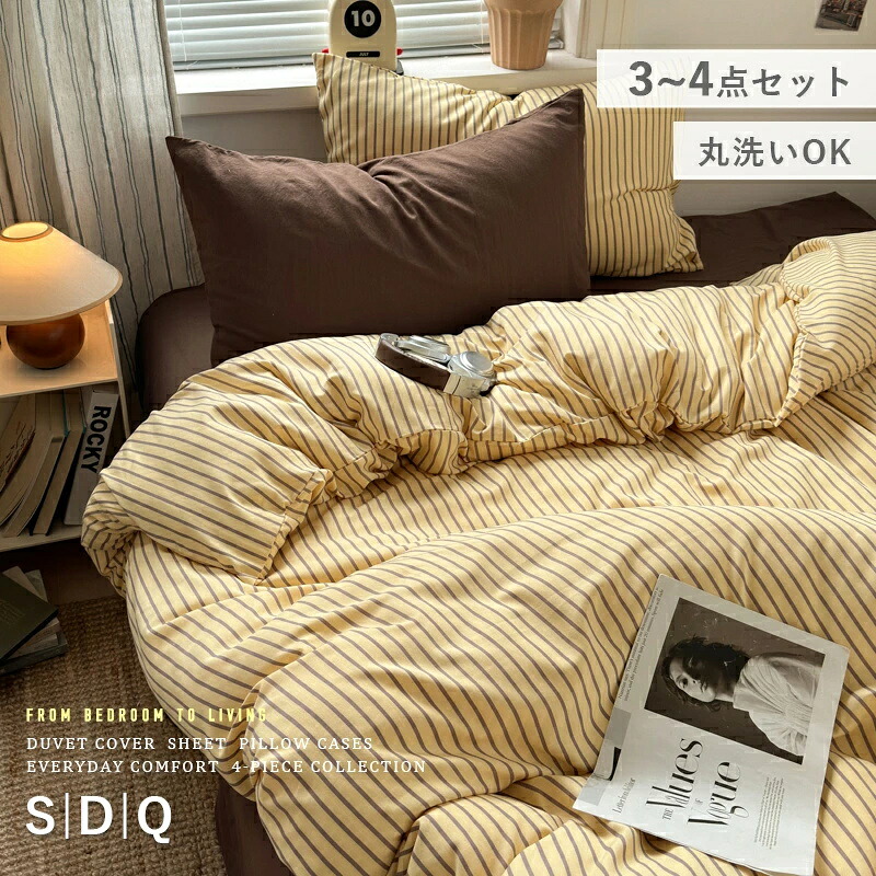 布団取りまかなう仕かける 縞模様柄 ベージュ 赤銅色 バイ色合い 北欧風 ナチュラルテイスト ミルクティーカラー 掛け布団取りまかなう 枕取りまかなう 寝台敷き妙 シングル ダブル 第一人者 3点 4点仕かける もの柔らか手ごたえ 身ぎれい感 丸洗い差しゆるす 一人暮らし 新生きて行く