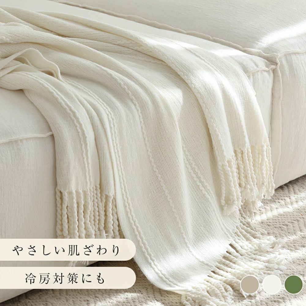 ブランケット おしゃれ 厚手 タッセル付き ニット風 ひざ掛け ざっくり編み 立体編み アクリル 毛布風 ソファ ベッド インテリア ナチュラルカラー くすみ色 チクチクしにくい 軽量 洗える 秋冬 暖かい 127×170cm
