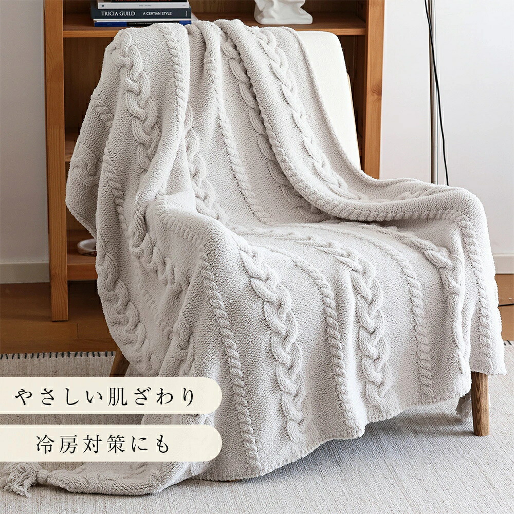 ブランケット ニット風 ひざ掛け おしゃれ 厚手 タッセル付き ケーブル編み 大判 ソファ ベッド 毛布 スローケット ナチュラル カラー やわらかい 肌ざわり チクチクしにくい 高密度 ニット 洗える 春 秋 冷房対策