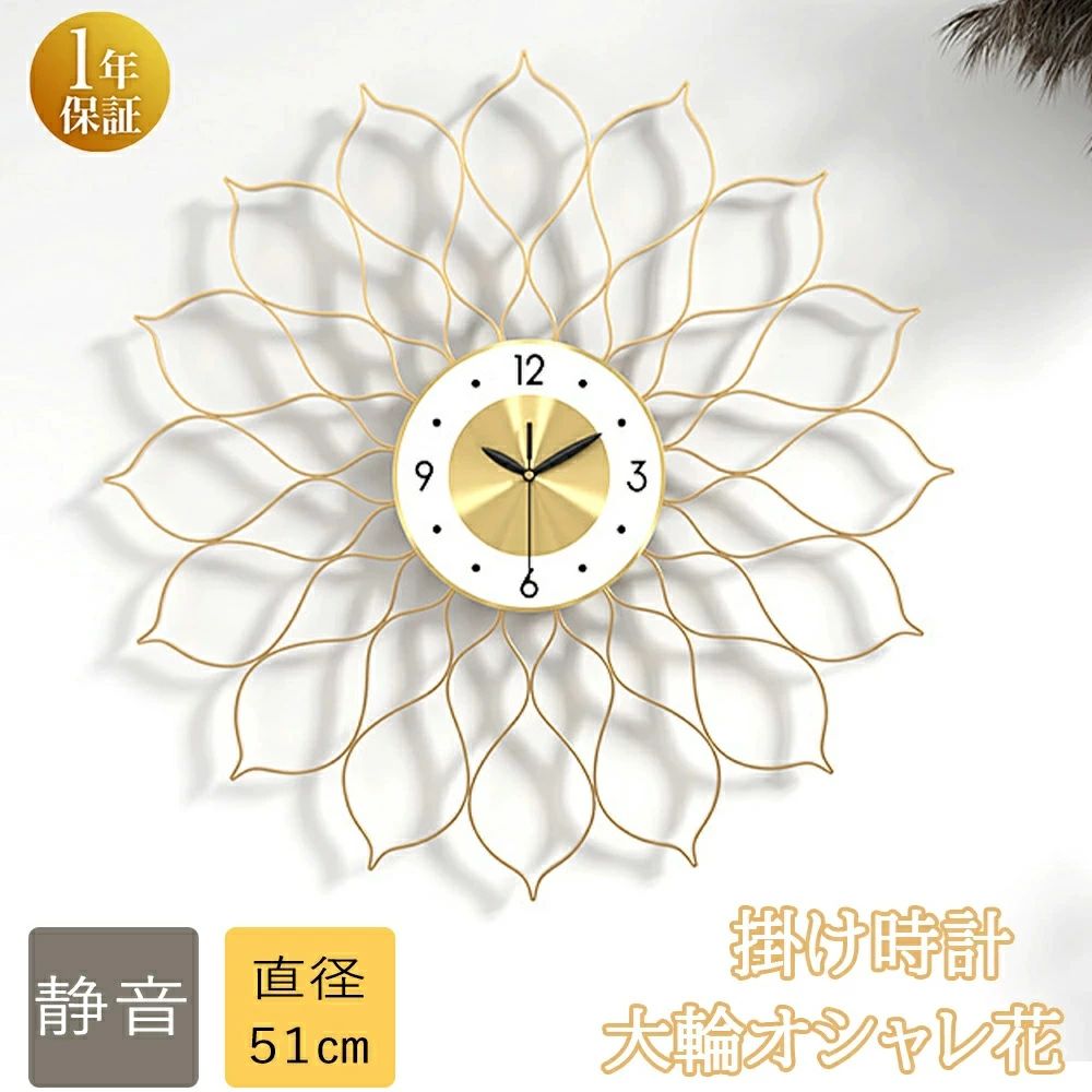 掛け時計 花 おしゃれ 造形 大きい 51cm 大きサイズ オシャレ北欧 シンプル モダン インテリア 花 見やすい 静音 時計 壁時計 壁掛け時計 新築祝い 結婚祝い お家の飾り 非電波 かわいい 大輪の花のようなフォルム 壁掛けフック付き 送料無料 一年保証