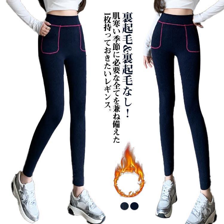 ポケット付き 裏ボア 裏起毛パンツ パンツ レディース レギンス 裏起毛 ボアパンツ 冬 レギンス 発熱 あったか レギンス 保温 スパッツ タイツ
