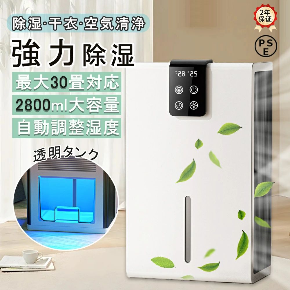 \1位★2年保証/空気清浄機 除湿機 衣類乾燥機 除湿器 花粉対策 1台3役 強力除湿・空気清浄 除湿器 大容量2.8L 強力 軽量 家庭用 梅雨対策 異臭 コンパクト 省エネ 30畳 最適な カビ対策 自動停止 衣類 湿気 カビ防止 洗濯物 部屋 室内干し|CW store