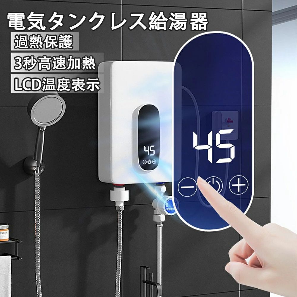 明かり給湯器 小型 給湯器 湯わかし機 明かり温水器 インスタント オーバーヒート保護すること 温水暖房器 小型湯沸器 3秒手っとり早い暖める 110V LCD見せびらかす 3秒手っとり早い暖める ちょっとの間給湯器 小型給湯器電 壁掛 ディッシュウォッシャー用 御厨子所 風呂場