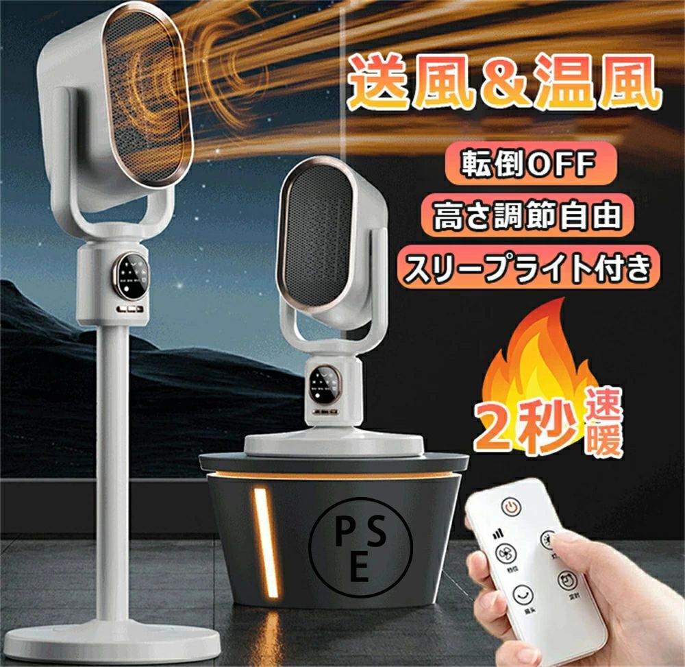 【1年品質保証】セラミックヒーター 電気ファンヒーター 伸縮可能 2秒速暖 16畳部屋対応 3段階切替 タイマー り リモコン付 安全保護機能 暖房器具 タイマー 転倒OFF 上下左右首振り ナイトライト付 リモコン付 安全保護機能 防寒対策 暖房器具｜CW store