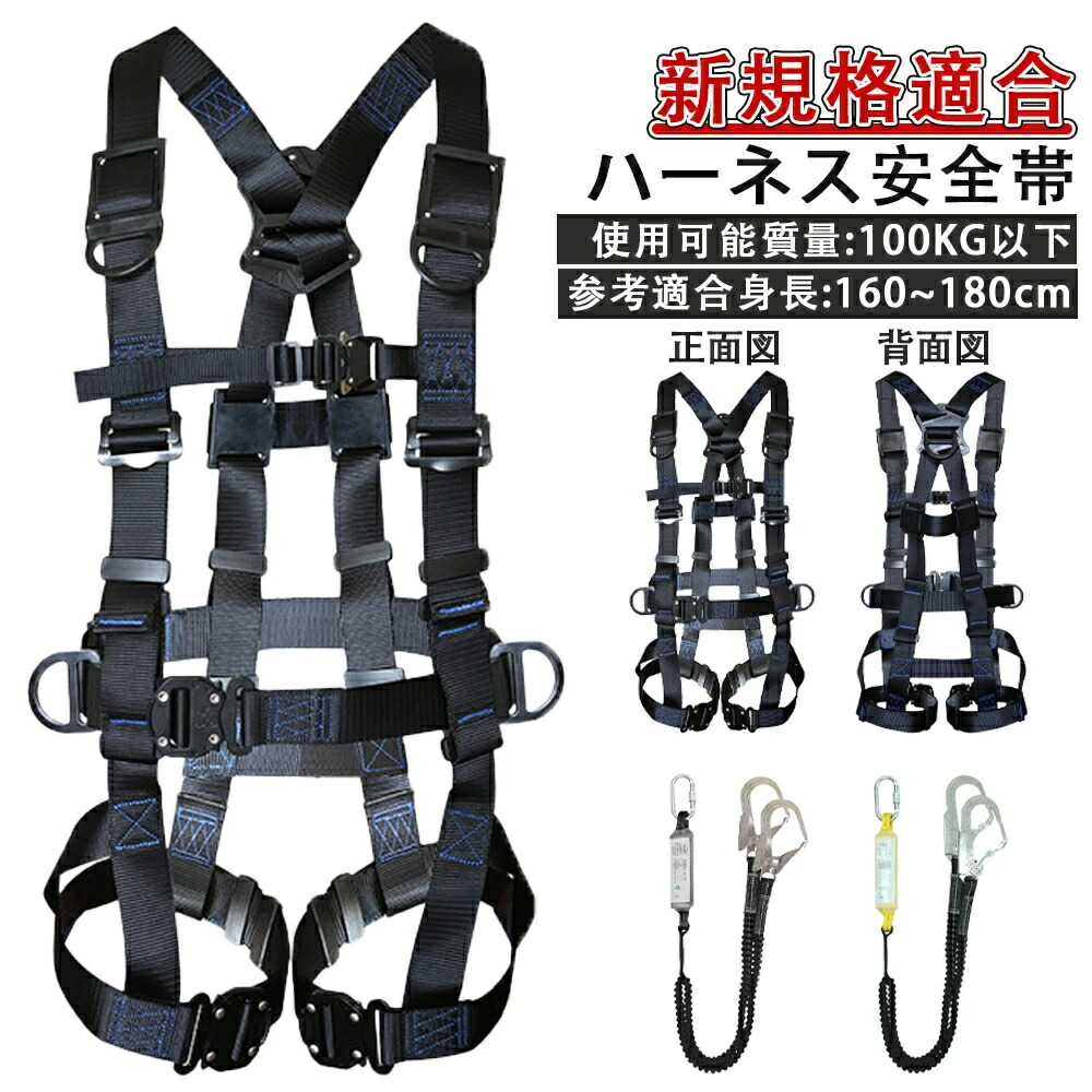 【新規格適合】フルハーネス 安全帯 新規格適合 フルハーネスセット 墜落制止用器具 ハーネス型安全帯 フルハーネス ランヤード セット 黒蛇腹 ワンタッチバックル 軽量モデル 高所安全作業用 高強度ポリエステル 使用可能質量 100kg
