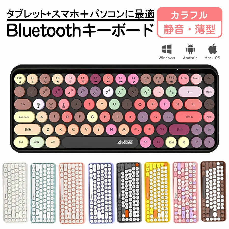 【13カラー展開】ワイヤレスキーボード bluetoothキーボード 無線 静音 軽量 ipad PC macタブレット用キーボード かわいい コンパクト レトロ タイプライター風 円形キーキャップ ブルートゥースキーボード マウスセット US配列 誕生日プレゼント ギフト 送料無料