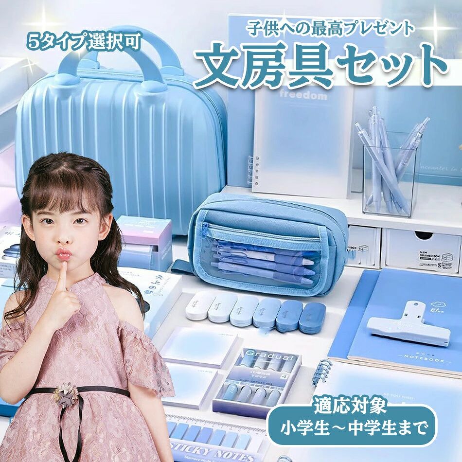 【子供へプレゼント最適】超豪華な文房具セット 携帯便利 知育玩具 子供用文房具 鉛筆 ボールペン 定規 消しゴム ハサミ のり 文具セット 入園入学祝い 誕生日プレゼント 小学生 子供 女の子 男の子 卒業記念品 収納ケース付き