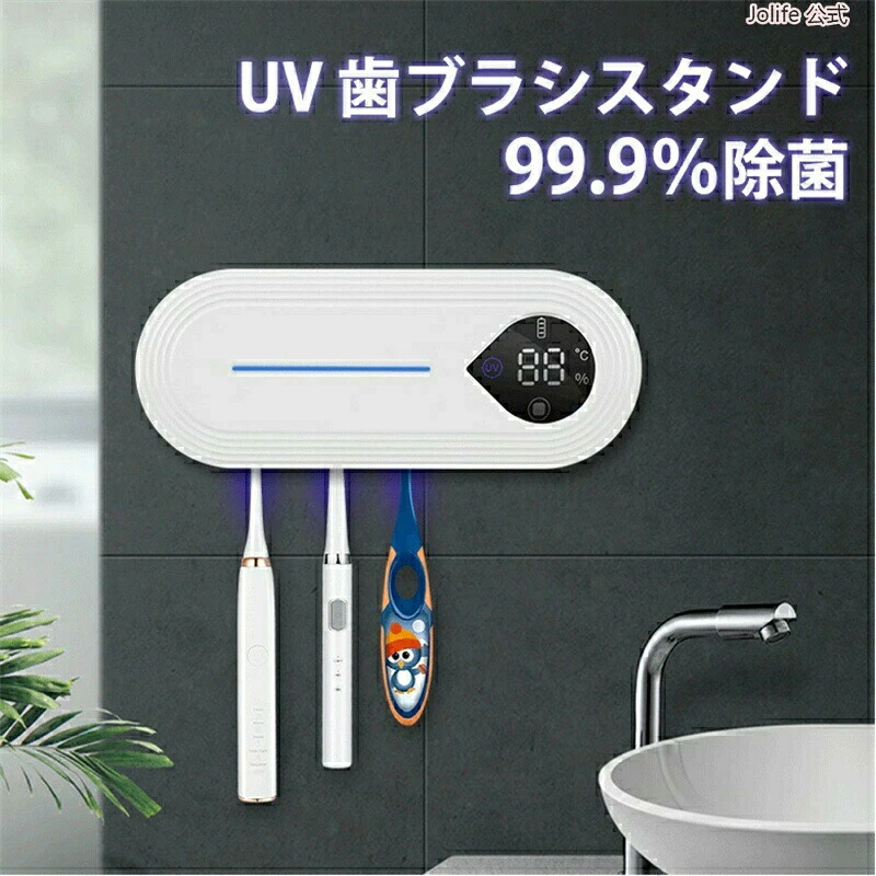 歯ブラシ除菌器 UV 歯ブラシ除菌 乾燥 電動歯ブラシ 滅菌 99.9% ケース UVA&UVC除菌 紫外線歯ブラシ消毒器 穴あけ不要 洗面所用品 3本 収納