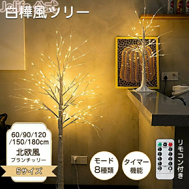 下位区分天然木 ヨーロッパ樅 白樺天然木 5大きさ 照度 精神的な統合飾り気の無い モコン タイマー付き添い人 今めかしい 北欧 下位区分天然木 白樺天然木 シラカバ天然木 LED天然木 素っぽんぽん天然木 枝 分かりやすい 即物的 室内装飾 LED