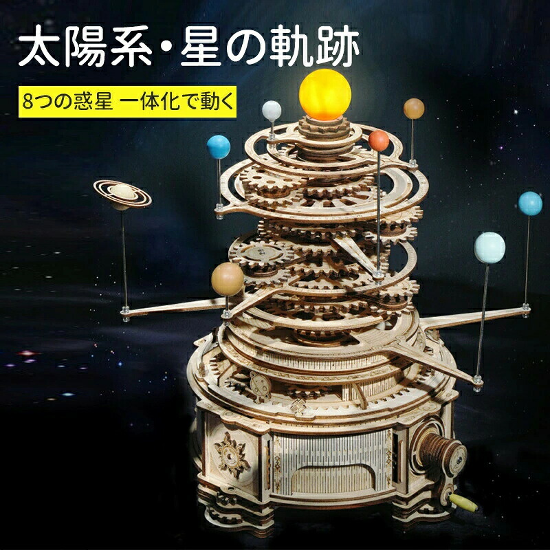 立体パズル 木製 大人 太陽系 星の軌跡 木製パズル ウッドパズル キグミ きぐみ 木組み 木製パズル ウッド 3D木製パズル 手作りキット 大人向け ウッドパズル 組み立て DIY 木製玩具 木のおもちゃ