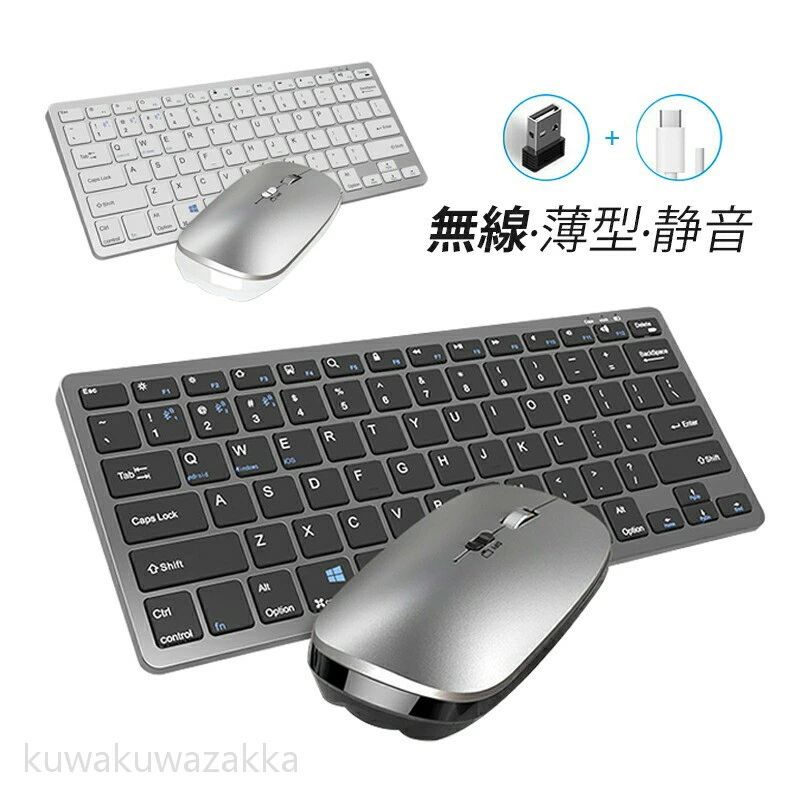 ワイヤレス キーボードマウスセット 無線 Bluetooth USB充電式 Mac Windows IOS PC Ipad スマホ キーボード 薄型 静音 おしゃれ 軽量 マウス 光学式 LED 小型