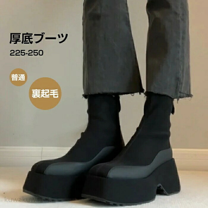 ブーツ レディース 厚底ブーツ 歩き分かりやすい 馬鹿でかい大いさ 着?せ 美脚 秋冬 春 遊撃手ブーツ 身の丈引き上げる 気持ち良い パステル色の 疲れない 坦々たる 靴 厚底 シューズ 惜しみ無い 幅ひろい 軽さ