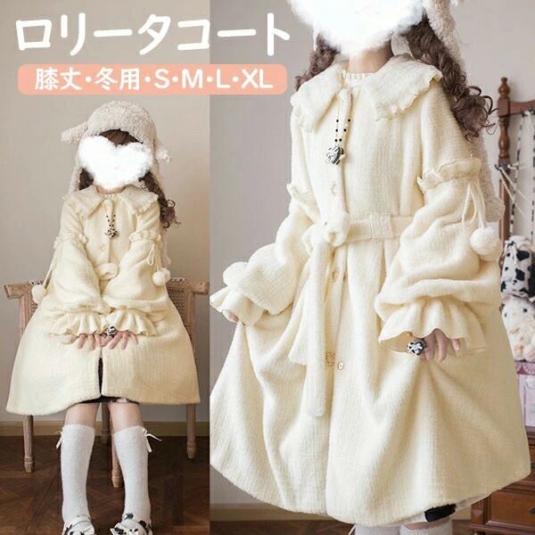 ロリータコート 冬服 レディース 膝丈 リボン もこもこ ミディアムコート ジャケット コート アウター ロリータアウター トップス 可愛い 学生 通学 袖あり 長袖 着痩せ 通勤