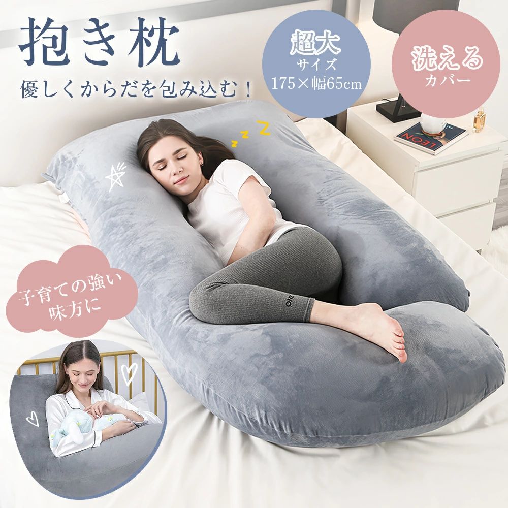 抱き枕 ふわふわ安眠 妊婦 授乳 特大枕 クッション プレミアム 毎日リッチ睡眠 だきまくら無重力 ギフト 女性 だきまくら 仰向け うつ伏せ 抱き枕 枕 出産祝い 抱き枕 妊婦 u型 カバー洗える 妊婦クッション 妊婦抱き枕