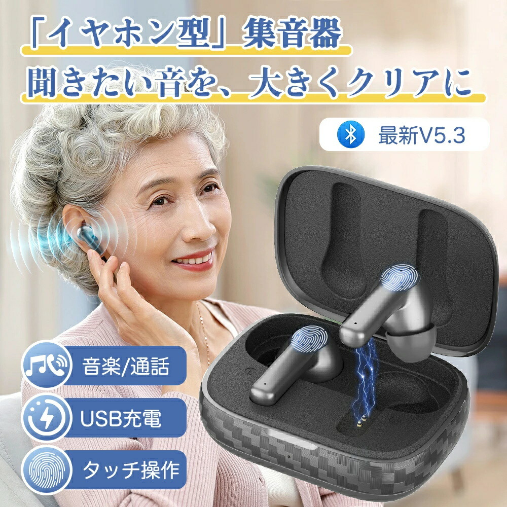 【日本語ガイド 】集音器 イヤホン ブルートゥース 重度 音量調整 高感度集音機 耳穴式（両耳用 片耳用 通話や音楽の再生にも！ ）高齢者 ワイヤレスイヤホン 使いやすい 自動ペアリング 充電式 コンパクト