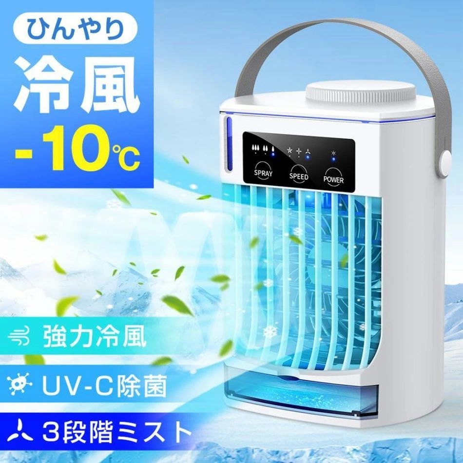 冷風扇 卓上 冷風機 小型 静音 クーラー 卓上クーラー ポータブルエアコン 冷却 加湿 軽量 コードレス 小型 冷風機 ミニ冷風扇 ミスト機能付き 卓上扇風機 3段階 扇風機 USB給電 オフィス 超音波 省エネ 暑さ対策 熱中症対策 ひんやり 卓上冷風機