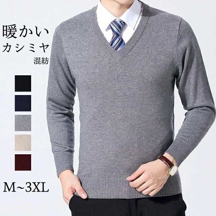 春 シンプル カシミヤ 無地 秋 ビジネス セーター メンズ 定番 大きいサイズ Vネック 冬 長袖 ニット