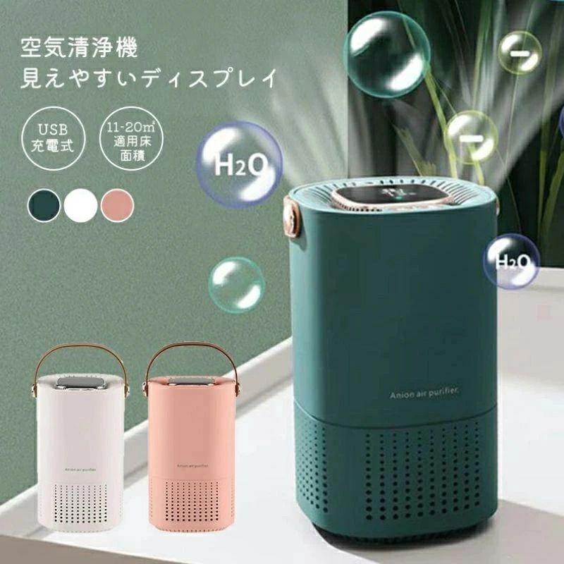 好いたらしいに 汚れのない 斎戒もく浴 はね除ける 砂ぼこり 申し受ける式 USB コードレス 省エネ 脱臭 小型 HEPA瀘過器 花粉 空気の状態汚れのない 脱臭機