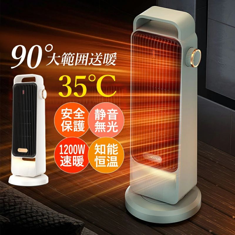 リビング 寝室 書斎 電気 ファンヒーター 即暖 おしゃれ 電気ファンヒーター 省エネ 電気ストーブ 小型