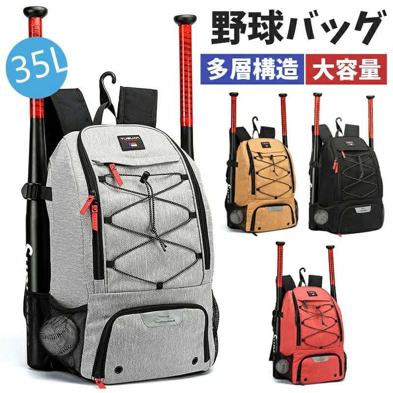 野球 リュック 55L 野球バッグ 大容量 バックパックベースボール リュック 大人 大容量 リュックサック デイパック バット収納 野球 バックパック リュック ソフトボールバッグ 部活 通学 軽量 多機能 スポーツバッグ 通勤 シューズ収納 ヘルメット収納 チームバック