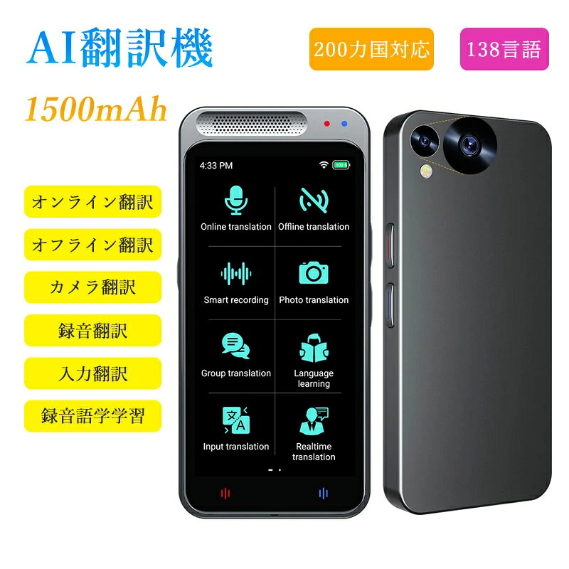 【PDF日本語説明書付き】AI翻訳機 283ヵ国137言語対応 音声翻訳機 オンライン翻訳 オフライン翻訳 カメラ翻訳 写真翻訳 録音翻訳 リアルタイム翻訳