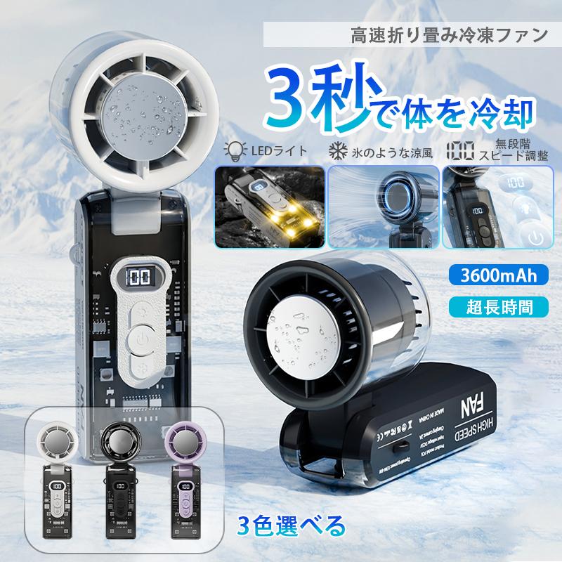 2026新登場 ハンディファン 透明 クリア 扇風機 無極調整 携帯扇風機 手持ち扇風機 首掛け扇風機 超大風量 瞬間冷却 小型 静音 軽量 充電式 4500mAh 熱中症 暑さ対策 新生活