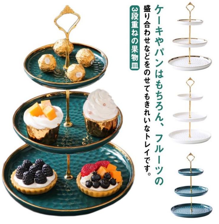 クリエイティブ ヨーロッパ式 陶器 ケーキスタンド 3段重ねの果物皿 デザート台 おしゃれ ケーキ棚 家庭用 アフタヌーンティー お菓子のトレイ 食器 皿 ケーキ台 リビングルーム