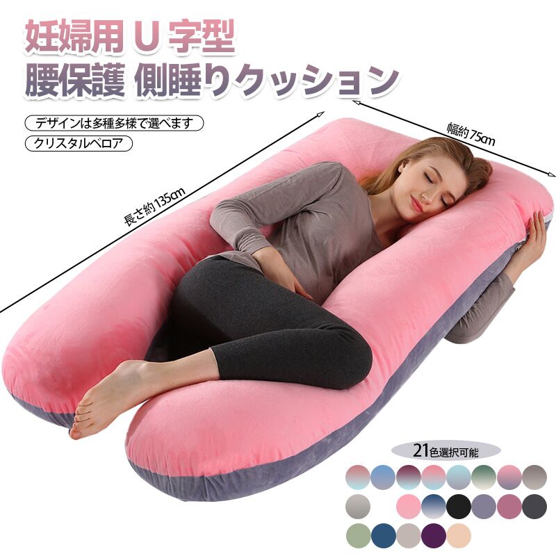 BOBDOG SHOP U型 だきまくら 抱き枕 妊婦 快眠グッズ 腰枕 ふわふわ 背凭れ クッション 気持ちいい 体圧分散 快眠 グッズ 背もたれ 横向き寝 u字型 男女兼用 カバー洗える