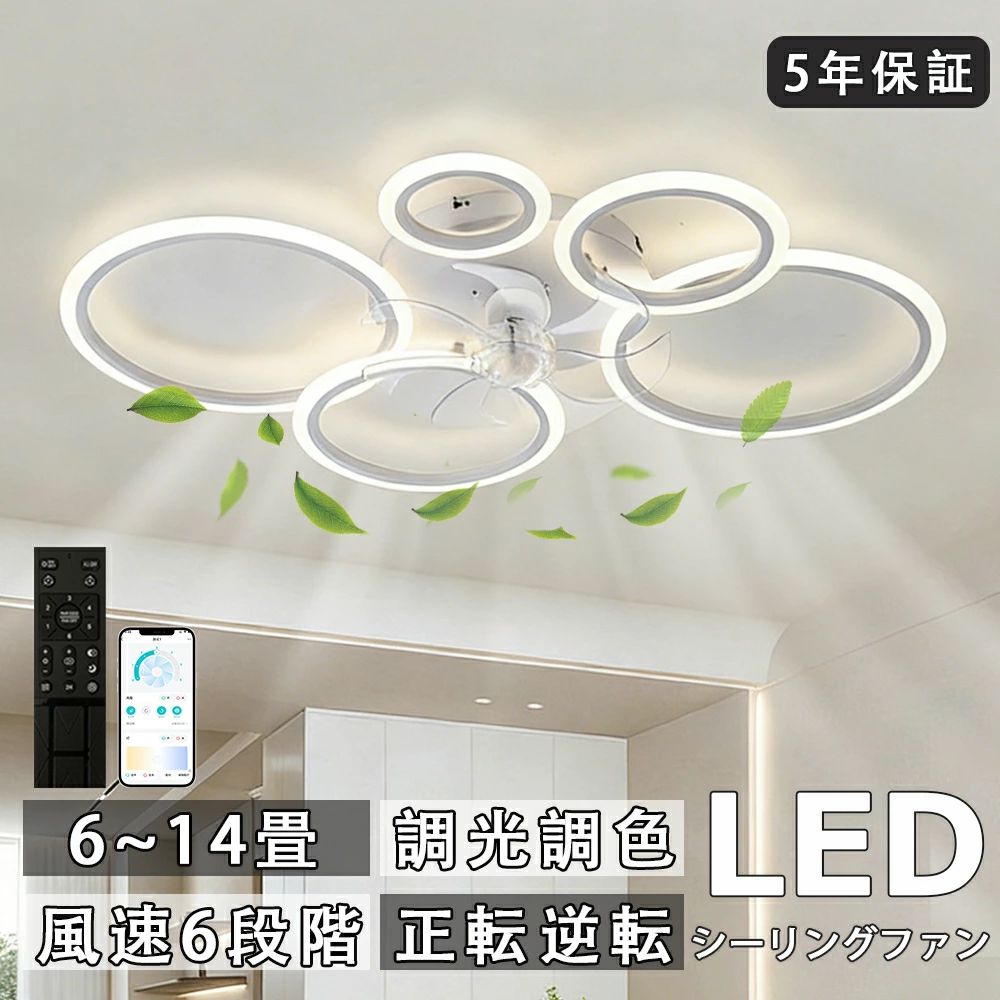 シーリングファンライト DCモーター LED おしゃれ 北欧 電気 シーリングファン オシャレ 照明器具10畳 12畳 14畳 調光調色 ファン付き照明 6段階風量調節 静音 軽量 シーリングライト リモコン付き DCモーター リビング