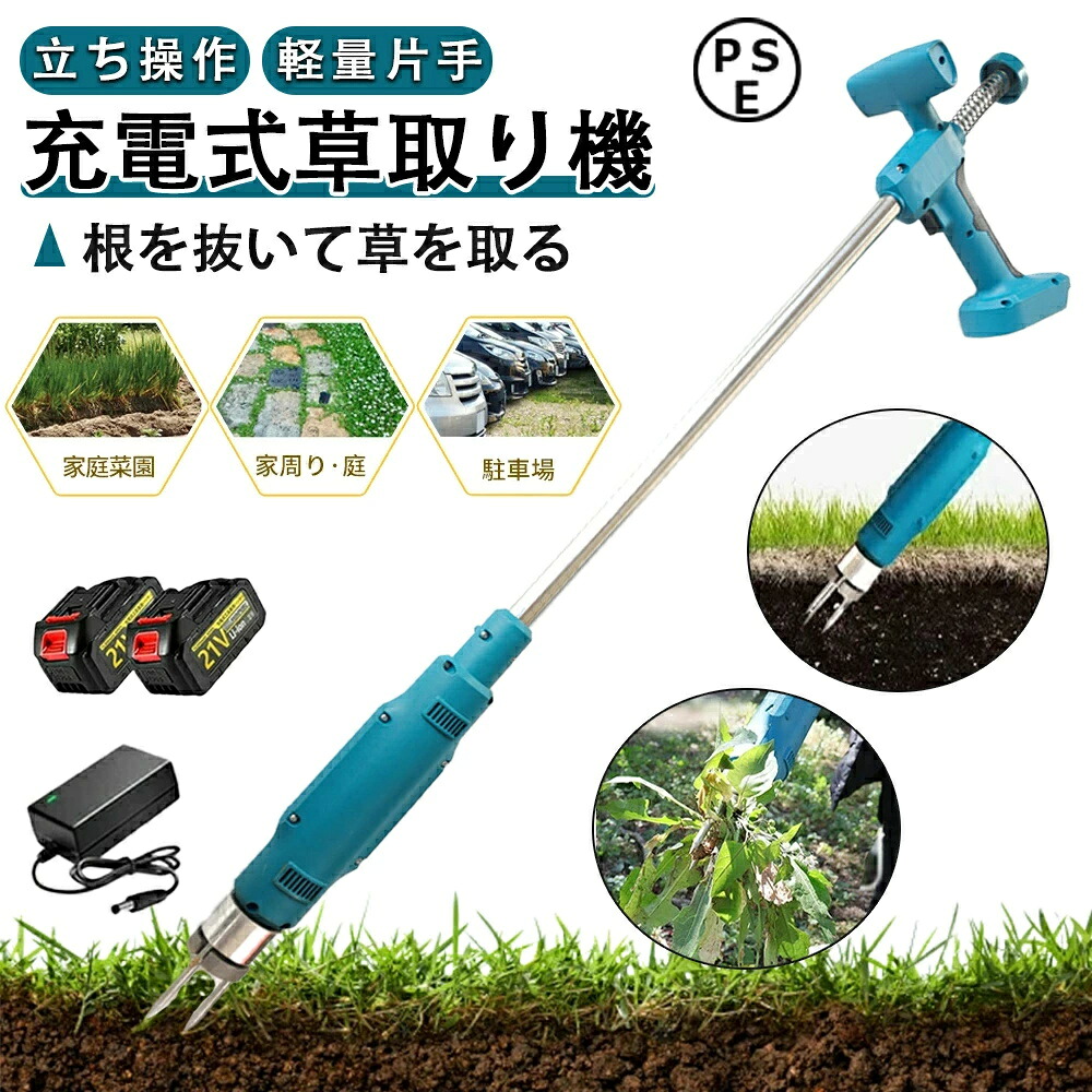 【2026最新草取り機】電動草取り機 草刈り機 充電式 コードレス 刈払機 軽量 ブラシレスモーター 無線 草取り道具 草抜き機 電動草取り 根こそぎ除草 草むしり 草抜き 芝刈り機 刈払い機 芝生庭 敷地 畑 多地形 雑草 除草 軽量 安全 片手 女性 PSE認証 1年間保証|CW store