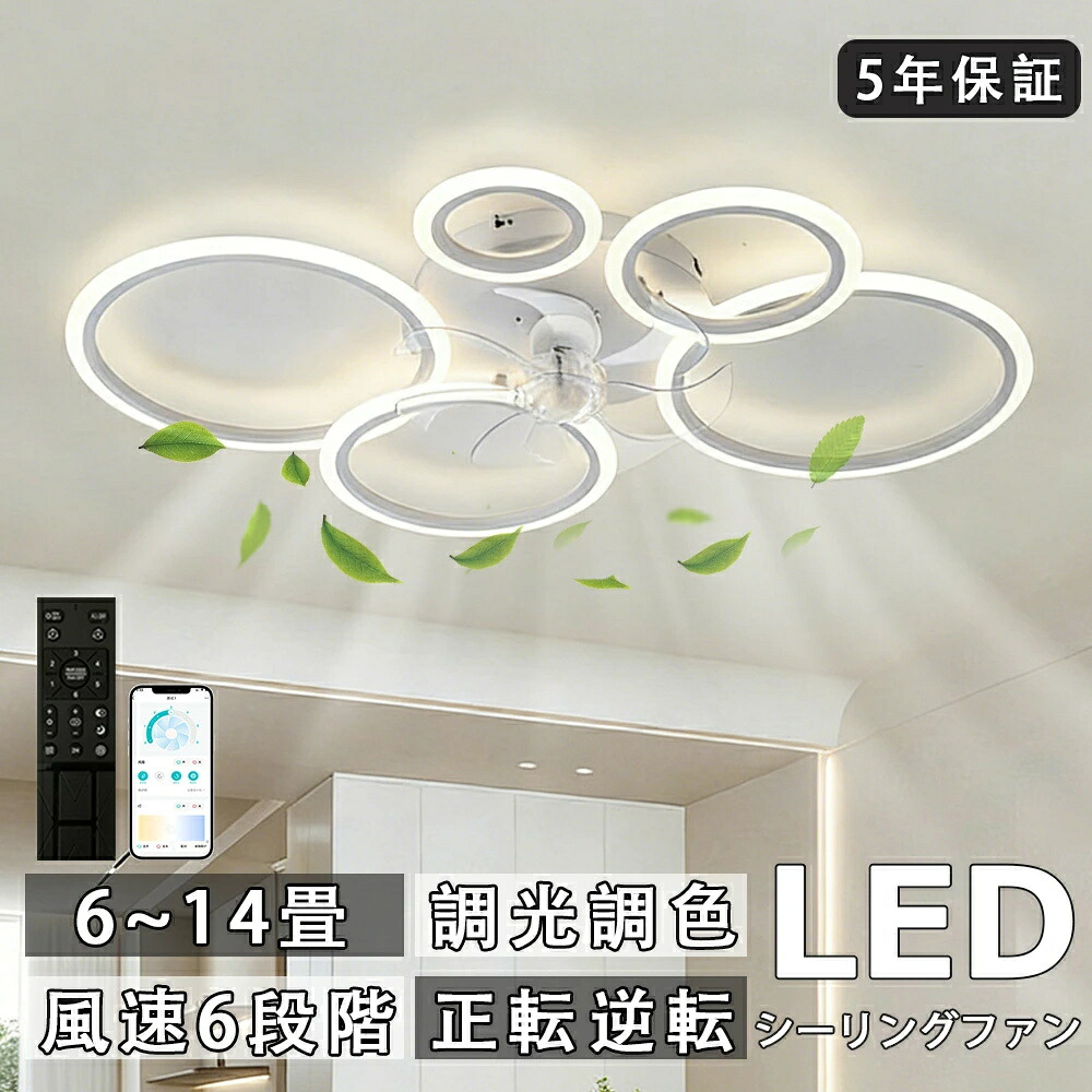 シーリングファンライト DCモーター LED おしゃれ 北欧 電気 シーリングファン オシャレ 照明器具10畳 12畳 14畳 調光調色 ファン付き照明 6段階風量調節 静音 軽量 シーリングライト リモコン付き DCモーター リビング