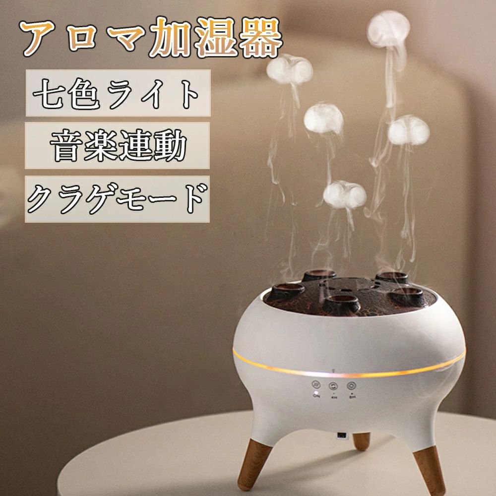 【2026新発売！音楽に反応】卓上加湿器 クラゲ 超音波式 250ml アロマディフューザー 遠隔操作 クラゲモード 7色LED タイマー機能 リモコン付き 自動オフ機能 アロマ対応 空焚き防止 乾燥対策 花粉症 静音 おしゃれ 省エネ 部屋 寝室 オフィス プレゼント