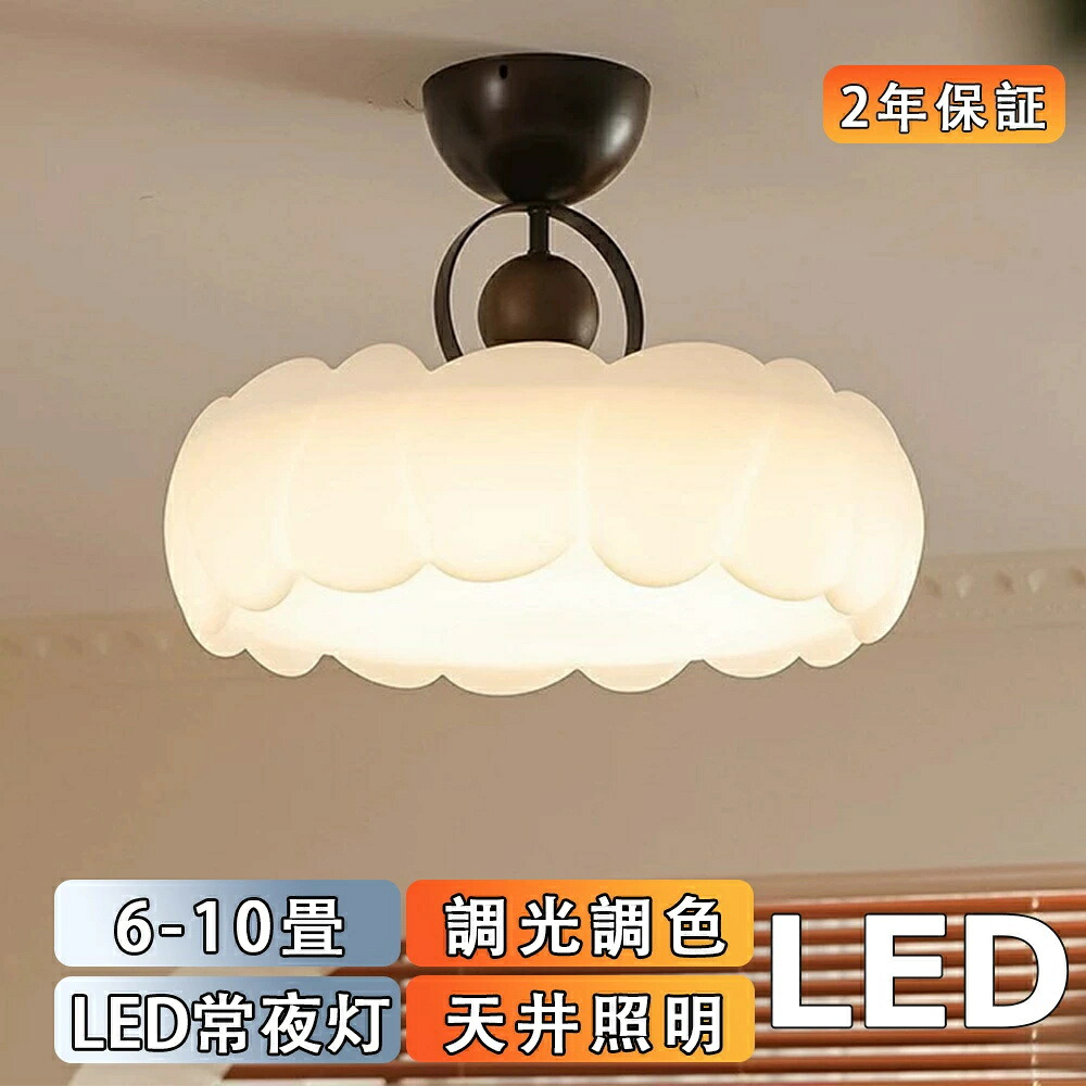 シーリングライト 調光調色 led おしゃれ シンプルな北欧 照明 天井 照明器具 6畳 8畳 10畳 和室 田園民宿寝室書斎照明 電気 寝室 照明 LED対応 洋室 天井照明 工事不要 居間 シーリング 省エネ 新居 新築 モダン アンティーク かっこいい