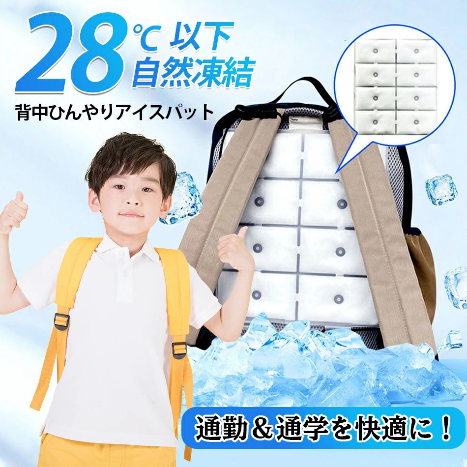 【不足前腹をくくる×5個買いもとめるでわずかで1716円！】アイスクールマット 内燃機関パッド 背嚢落ち居るパッティング 赤ちゃん 後押し 保冷 ランドセルパッド 後押し保冷パッド 後押し冷やす 後押し冷やし 後押し保冷剤 後押しひんやりパッド 鉄道車両居敷き 乳母車 クールリュックシート 背嚢 御徒面子 グッズ