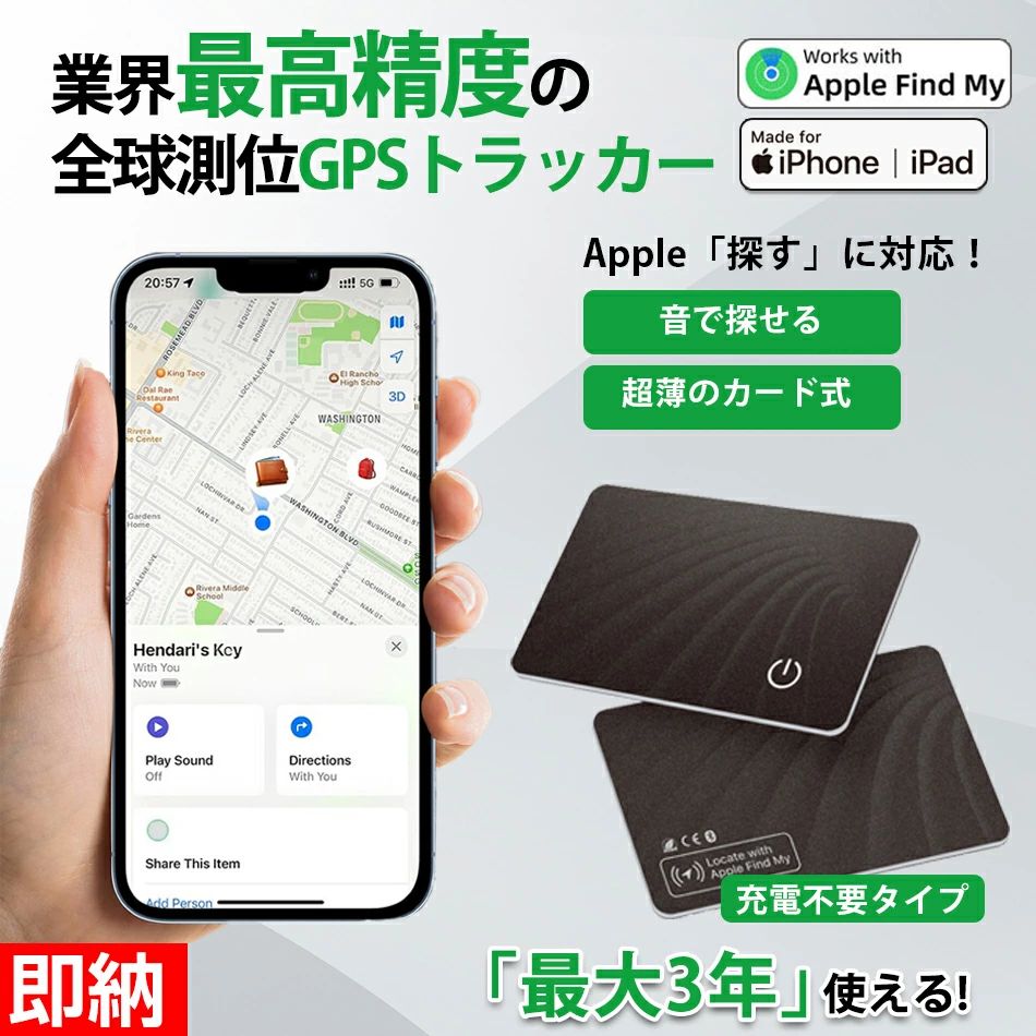 【超長持ち！最大3年使える！極薄1.8mm】 紛失防止タグ カード型 薄型 エアタグ gpsトラッカー カード タグ iPhone 紛失防止 GPSタグ gps 子供 小型 財布 スマートタグ airタグ 忘れ物防止タグ 車 スマートトラッカー エアータグ アップル iOS専用 Apple「探す」のみ対応