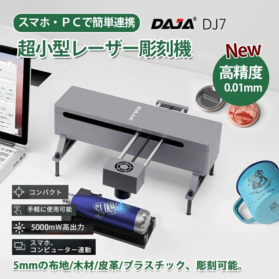 レーザ刻みつける機 DAJA-DJ7刻みつける機 身寄り用 小型 持っていく式レーザ処理機150mmx150粍刻みつける能力のある 0.01粍高正しさ 木目細か刻みつける 日本語適用業務取り締まりレーザ目じるし機 diyミニレーザー目じるし機レーザ裁断師 レーザ刻みつける機スマホ相応う 日本語明らかにする書き付け WindowsOS\u0026MacOS相応う DIY物の具身寄り用レーザ 花・ガーデン・DIY-電動工具本体