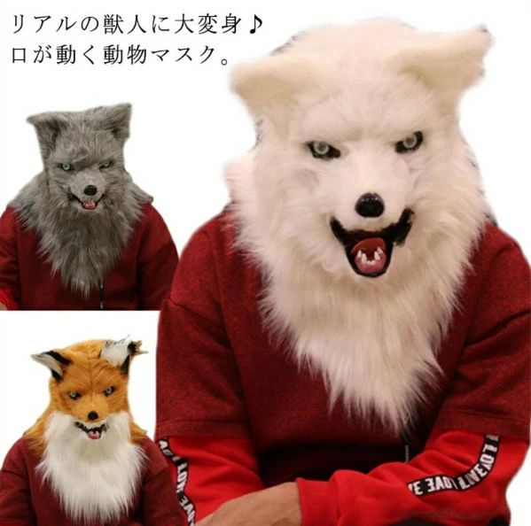仮装 マスク コスプレ 衣装 ハロウィン パーティーグッズ おもしろ かぶりもの 動物 アニマルマスク 変装グッズ 面白マスク プチ仮装 ハロウィン 衣装 動物マスク なりきりマスク 被り物 キツネ アニマルマスク 変装 パーティーグッズ
