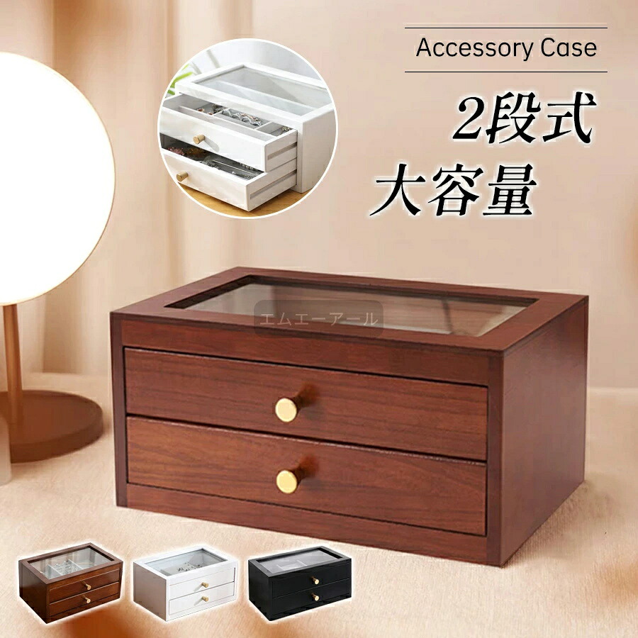 アクセサリーケース 2段式 ジュエリーボックス 木製 アンティーク風 ジュエリーケース アクセサリーボックス 可愛い 指輪 リング ピアス イヤリング ネックレス 収納ボックス 大容量 収納 おしゃれ コンパクト