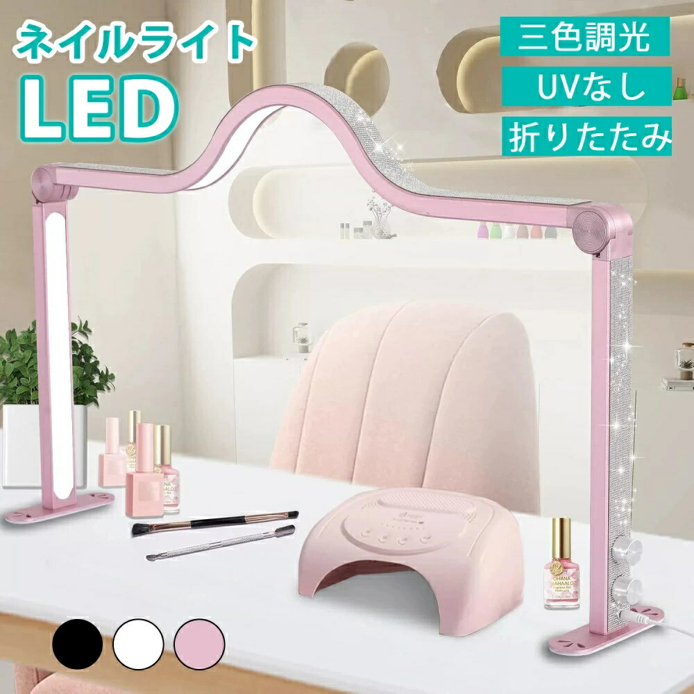 ネイルデスクライト 照明ランプ ともし火 勉強机 ネイルライト ledのみ uvなし ともし火 ネイルライト LED ネイル led ともし火 折りたたみ可 ネイル 照明ランプともし火 御役目 フェイクダイヤ入れ 勉強机ともし火 LED 折りたたみ ネイリスト専用 ネイルLEDともし火 照明ランプともし火 インテリア・寝具・収納-ライト・照明器具-デスクライト・テーブルランプ